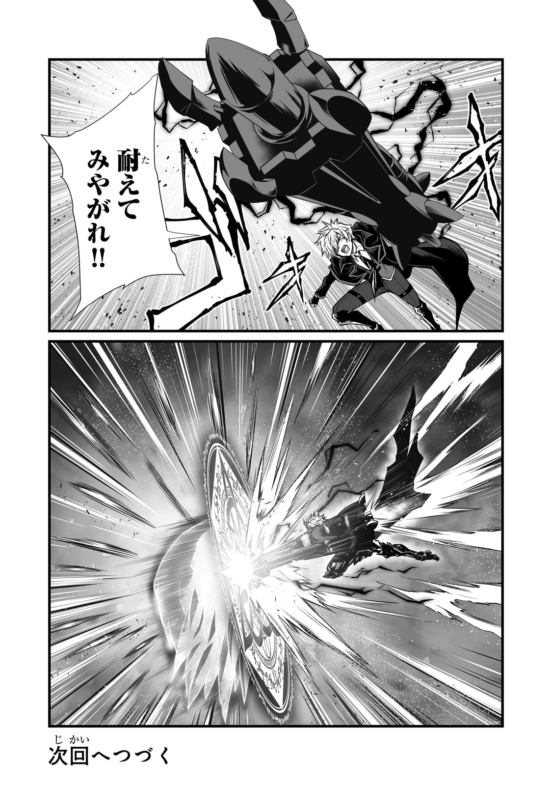 Arifureta Shokugyou de Sekai Saikyou - Chapter 75 - Page 28